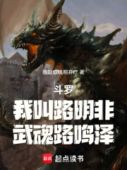 斗罗：我叫路明非，武魂路鸣泽