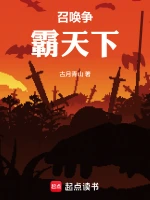 召唤争霸天下