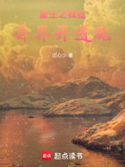 重生之我在异界开道观