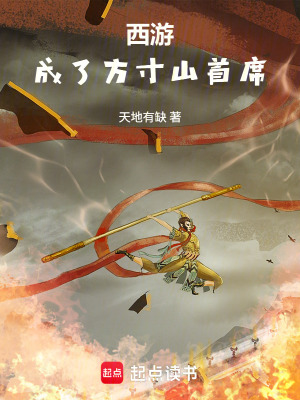 Tây Du: Thành Phương Thốn Sơn Thủ Tịch