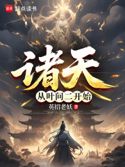 诸天：从叶问2开始
