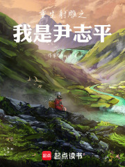 重生射雕之我是尹志平