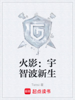 火影：宇智波新生封面