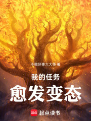我的任务愈发变态