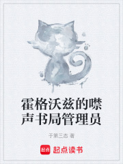 霍格沃兹的噤声书局管理员