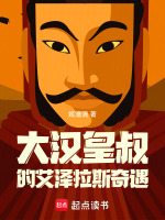 大汉皇叔的艾泽拉斯奇遇在线阅读