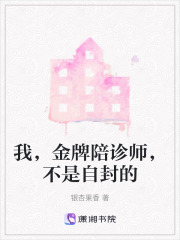 我，金牌陪诊师，不是自封的在线阅读