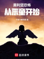 美利坚恐怖：从恶童开始