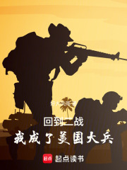 我在美利坚上大学在线阅读