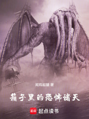 箱子里的恐怖诸天