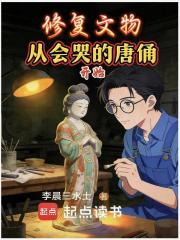 Restoring Cultural Relics: Starting with the Crying Tang Terracotta Warriors