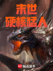 末世硬核猛人