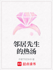 邻居先生的热汤