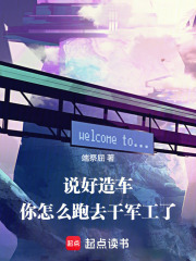 说好造车，你怎么跑去干军工了
