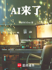 AI开荒