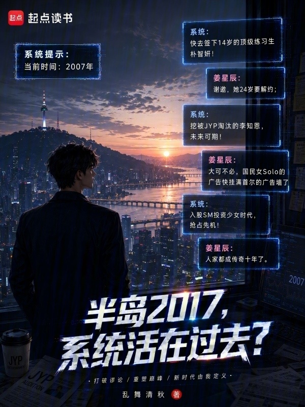 半岛2017，系统活在过去？在线阅读
