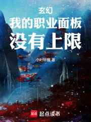 玄幻：我的职业面板没有上限