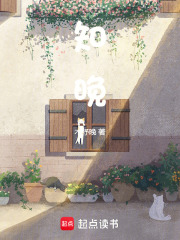 知晚