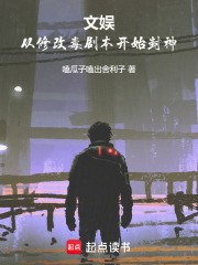 文娱：从修改毒剧本开始封神