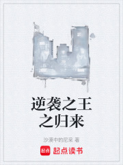 逆袭之王之归来