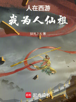 开局嫁女，百岁拜入方寸山在线阅读