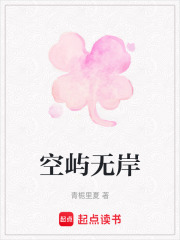 空屿无岸在线阅读