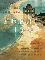 龙吟虎啸十字架封面