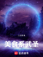 美食系武圣封面