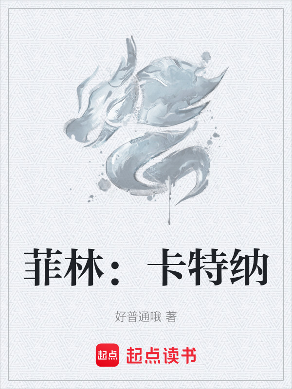 菲林卡特纳封面