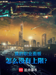 我的职业面板怎么没有上限？