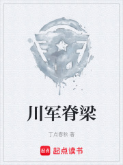 川军脊梁在线阅读