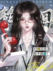 [全职高手]轮回经理是我，你不满意？在线阅读