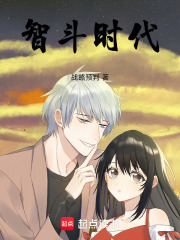 智斗红尘在线阅读