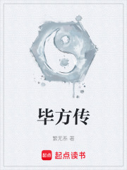 毕方传在线阅读