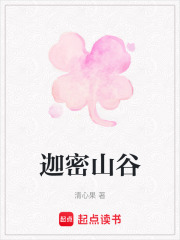 迦密山谷在线阅读