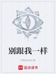 别跟我一样在线阅读