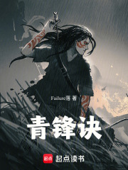 青锋诀