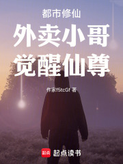 都市修仙：外卖小哥，觉醒仙尊