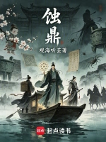蚀鼎