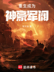 重生成为神豪军阀在线阅读