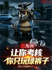 三角洲：让你考核，你只玩绿裤子