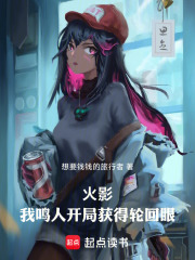 火影：我鸣人开局获得轮回眼