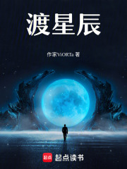 渡星辰