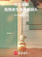 时光当铺：我用余生换外婆回头最新章节在线阅读