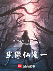 尘缘仙途！在线阅读