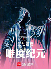武动苍穹：维度纪元