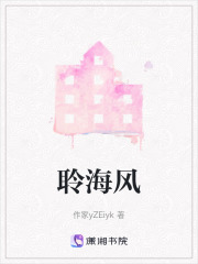 聆海风在线阅读