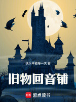 旧物回音铺最新章节在线阅读