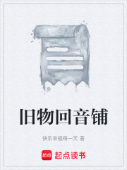 旧物回音铺