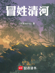 冒姓清河
